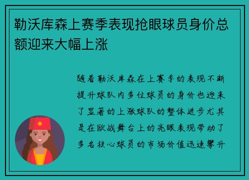 勒沃库森上赛季表现抢眼球员身价总额迎来大幅上涨 勒沃库森上赛季表现抢眼球员身价总额迎来大幅上涨