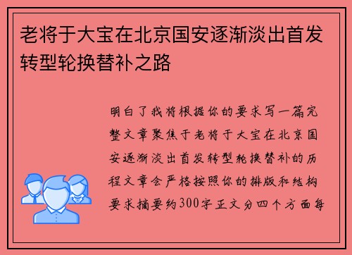 老将于大宝在北京国安逐渐淡出首发转型轮换替补之路