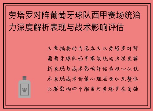 劳塔罗对阵葡萄牙球队西甲赛场统治力深度解析表现与战术影响评估