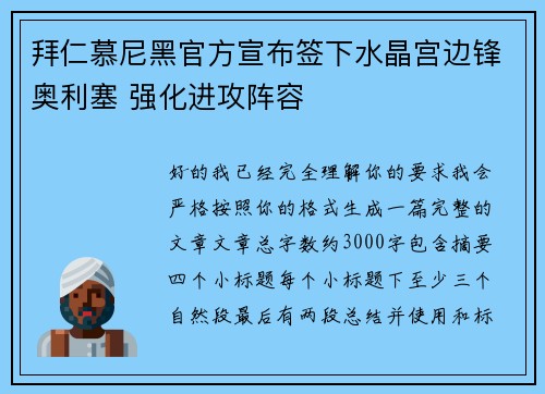 拜仁慕尼黑官方宣布签下水晶宫边锋奥利塞 强化进攻阵容