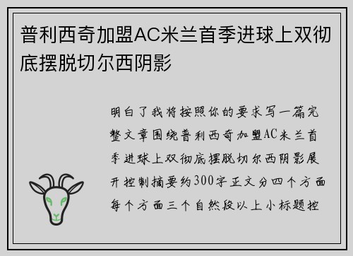 普利西奇加盟AC米兰首季进球上双彻底摆脱切尔西阴影 普利西奇加盟AC米兰首季进球上双彻底摆脱切尔西阴影