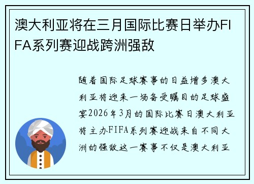 澳大利亚将在三月国际比赛日举办FIFA系列赛迎战跨洲强敌